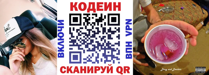где можно купить   Азнакаево  Кодеин Purple Drank 